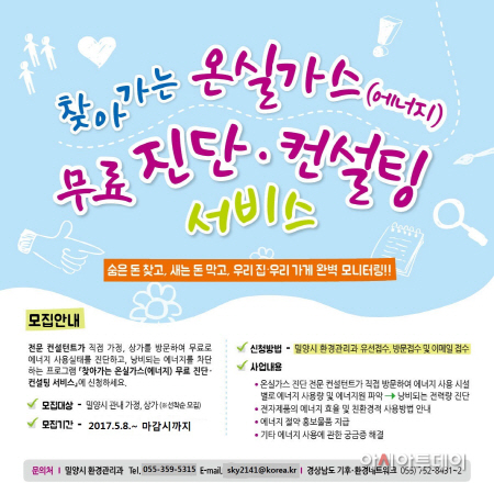 0508 밀양시, 가정 상가의 에너지 절약 꿀팁을 알려드립니다
