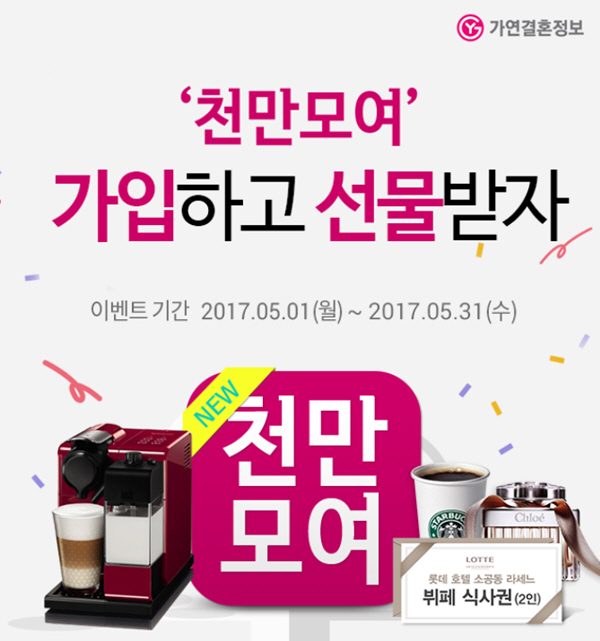 가연 천만모여 이벤트