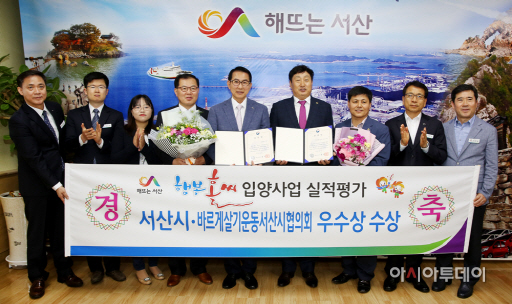 서산시 행복홀씨 입양사업 행정자치부 장관상 수상