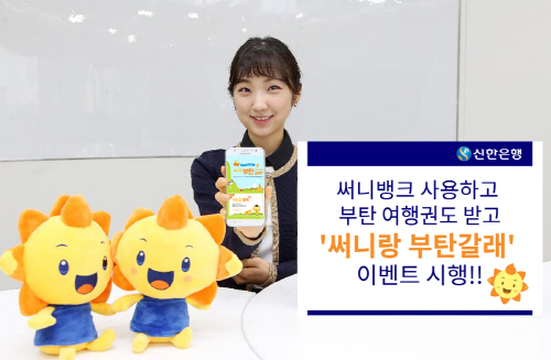 써니랑 부탄갈래 이벤트 시행(발송)