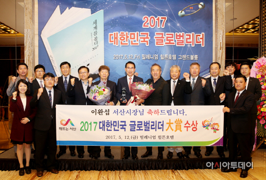 이완섭 서산시장 2017 대한민국 글로벌리더 대상 수상