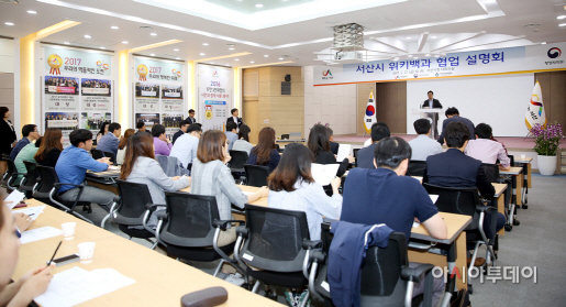서산시 위키백과 협업 프로젝트 설명회