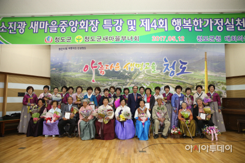 청도군행복한가정실천하기