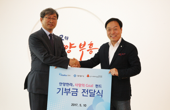 사진1) 2017 안양한라, 사랑의 골 펀드 기부금 전달식