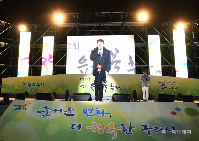 구리유채꽃축제 폐막