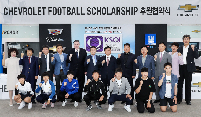 쉐보레 축구 꿈나무 후원_2