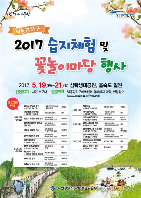 부산시, 습지의 날 맞아 '습지체험 및 꽃놀이 마당' 행사 열어