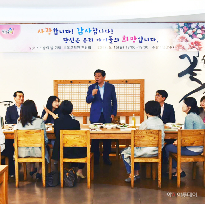 스승의 날 기념 보육교직원 간담회