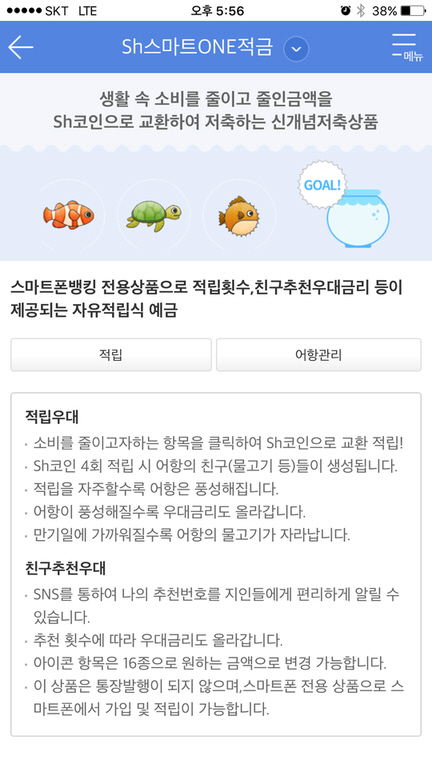 Sh 스마트ONE 적금 메인 이미지 (2)