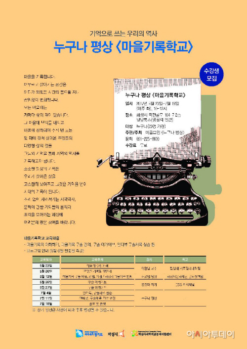 01. 마을기록학교 수강생 모집 홍보물