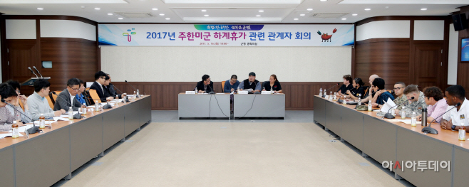 태안군 주한미군 하계휴가 회의