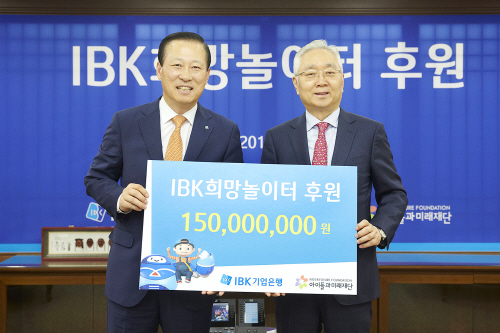 IBK희망놀이터 후원금 전달식