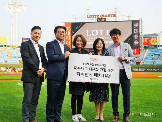 [포토]롯데百 센텀시티, 다문화가족 초청 야구관람 행사가져