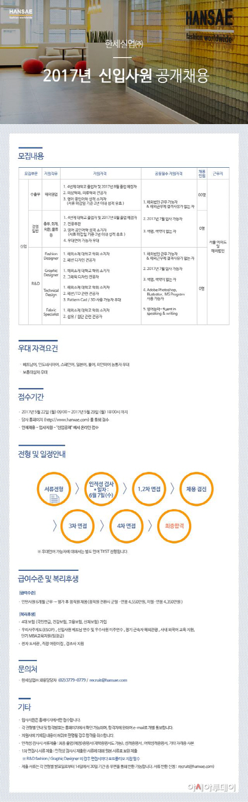 한세 신입공채