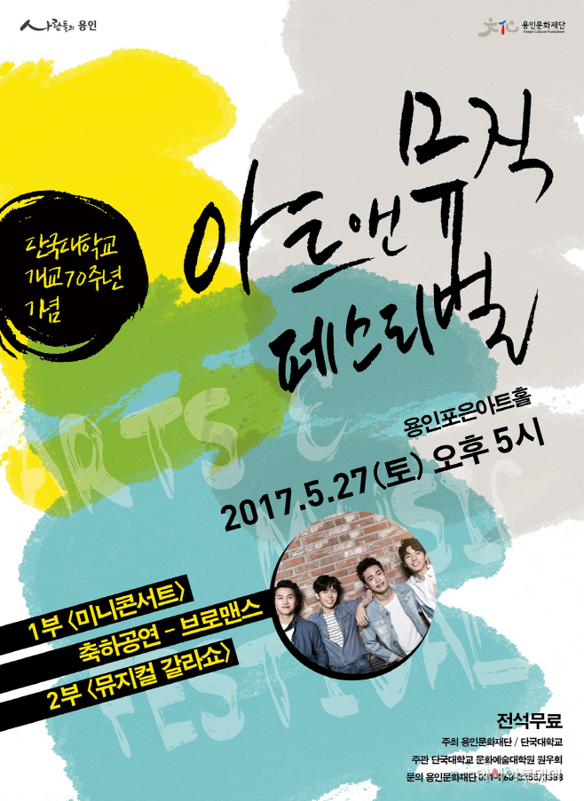 아트앤뮤직페스티벌