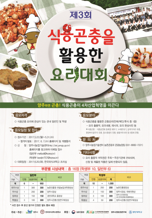 양주시는 한국외식고등학교와 함께 다음달 20일에 ‘제3회 식용