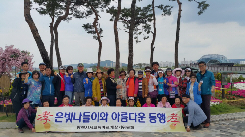 평택시, 효 은빛나들이 아름다운 동행