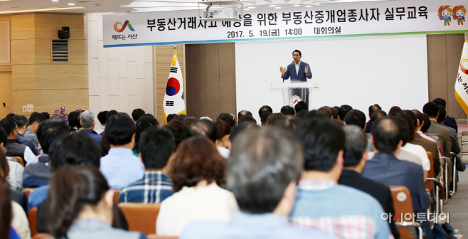서산시 부동산 중개업 종사자 실무교육
