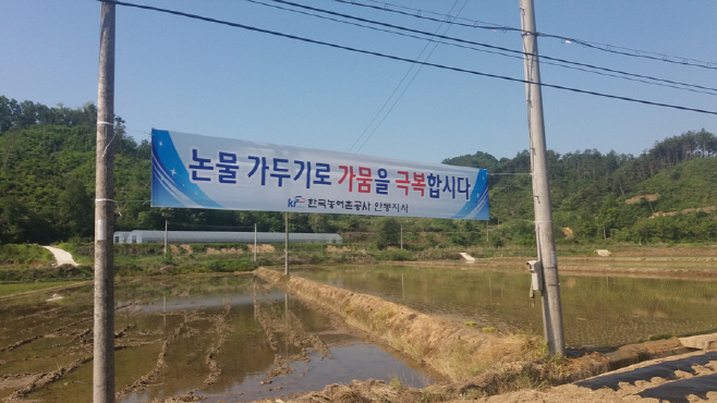 가뭄대비 현수막 (현애리-1)