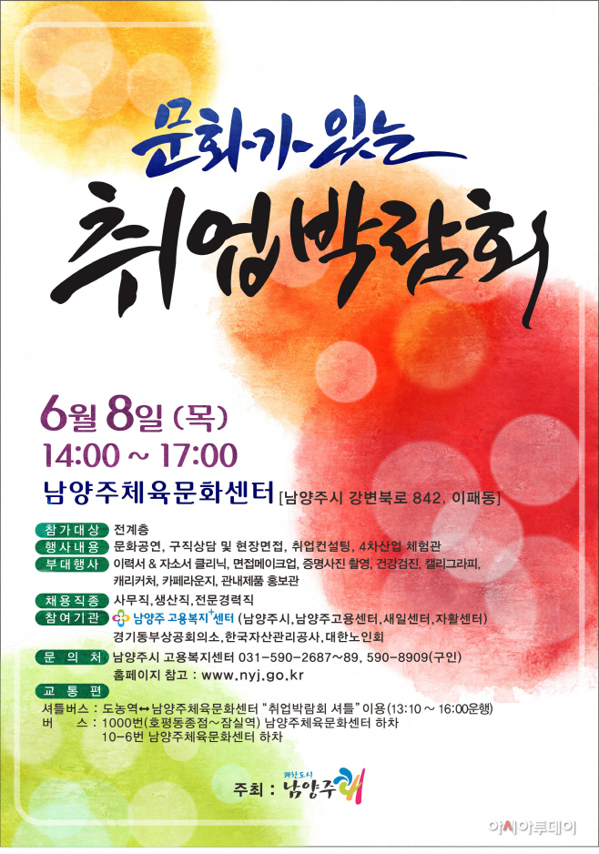 문화가 있는 취업박람회 개최