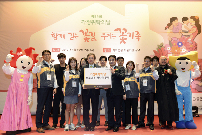 [KB증권]위탁가정과 함께하는 나눔행사 가져