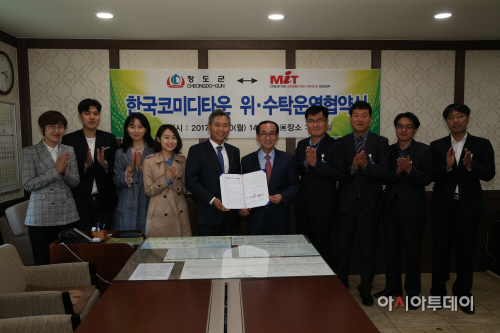 한국코미디타운 위수탁운영협약식