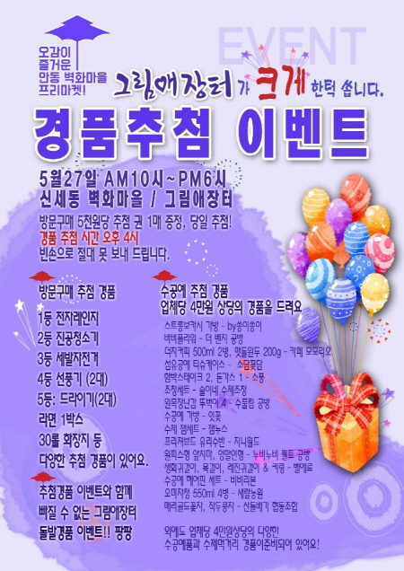 안동 신세동 벽화마을, 그림애장터 개최3(포스터)