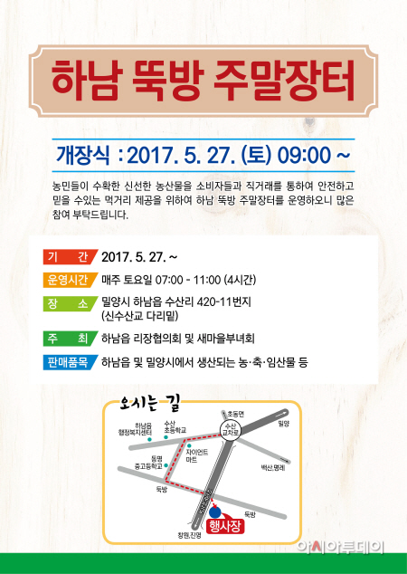 0522 농.축.임산물 직거래의「하남 뚝방 주말장터」개장(1)