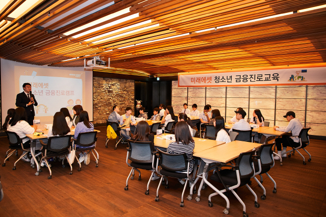 2017 미래에셋 청소년 금융진로캠프 실시