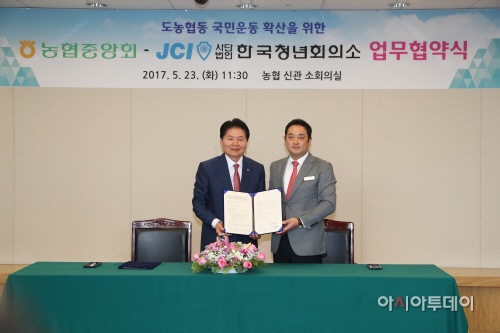 사진1. 한국청년회의소와 업무협약