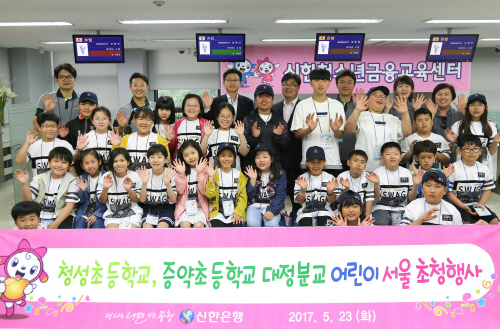 (사진자료)신한銀, 도서벽지 어린이 초청행사