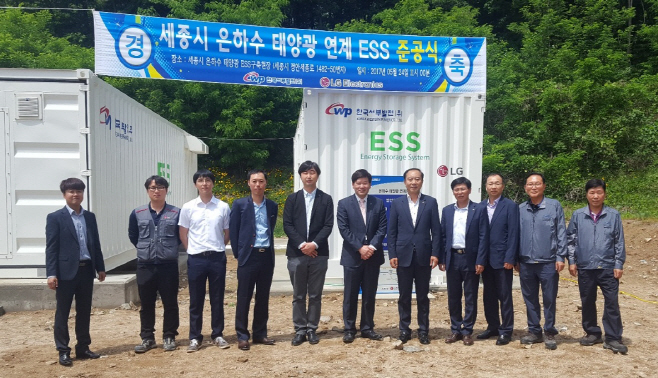 사진2_세종시_은하수_태양광_연계_ESS_준공_기념
