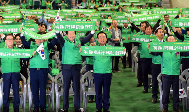 경북도 새마을의 날<YONHAP NO-3987>