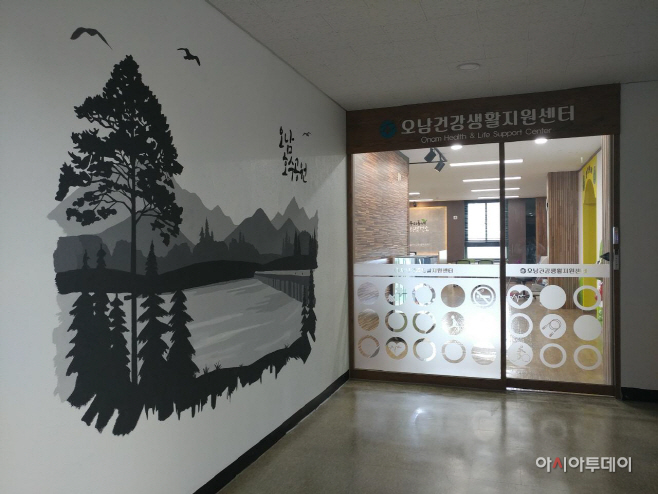 풍양보건소 오남건강생활지원센터 개소