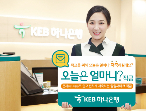 (보도자료사진)오늘은얼마니적금