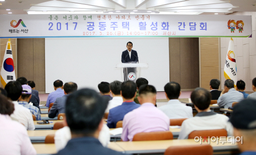 서산시 공동주택 활성화 간담회