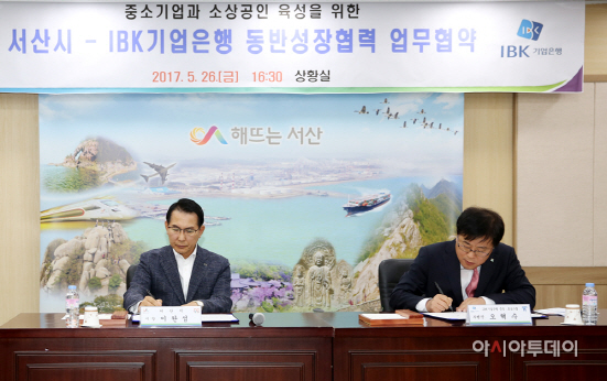 서산시 IBK기업은행과 동반성장협력 업무협약