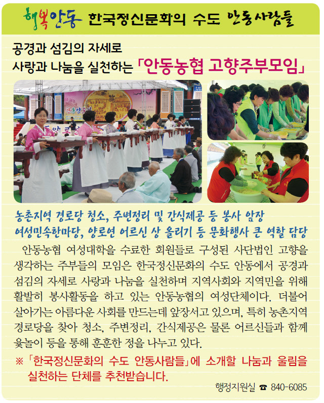 5월-안동농협고향주부모임