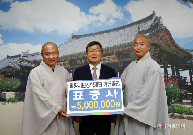0526 표충사 신도일동 밀양시민장학재단에 장학금 500만원 기탁