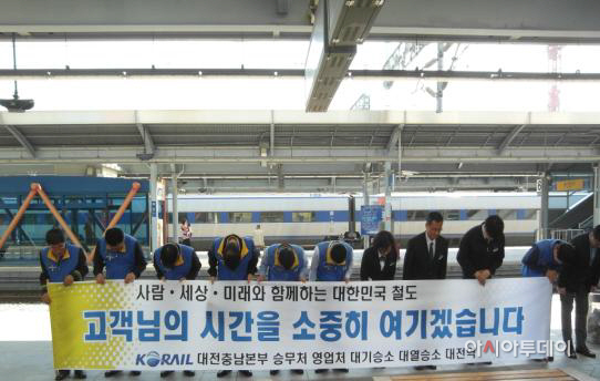 코레일대전본부