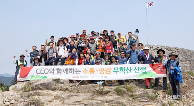 CEO와 함께 하는 소통ㆍ공감 무학산 산행 행사