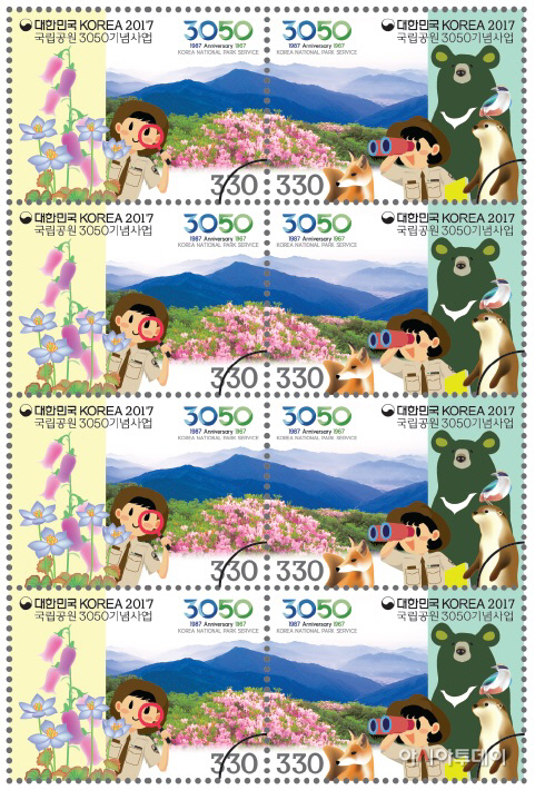 국립공원3050_기념우표