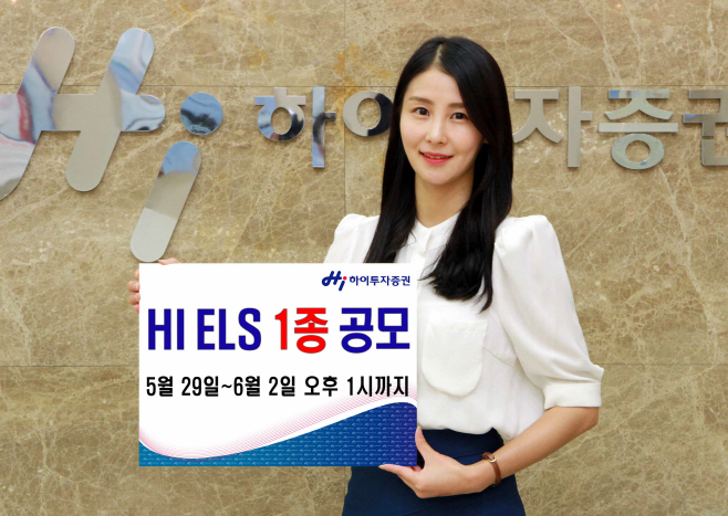 ELS 1종 공모_20170529