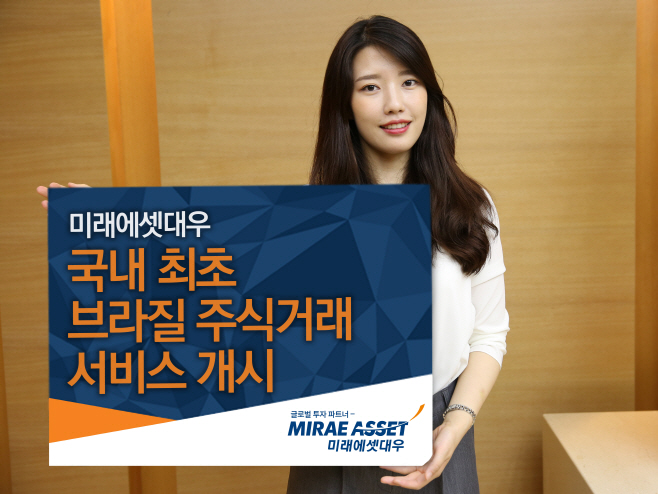 20170529 브라질 주식거래 서비스 개시