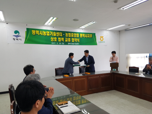 평택시농업기술센터, 농협중앙회 평택시지부 업무협약 체결