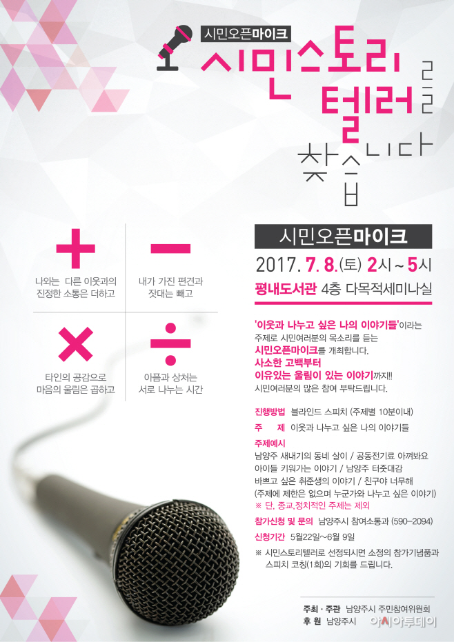 시민오픈마이크 스토리텔러 모집