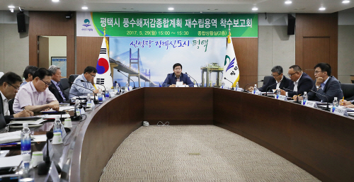 평택시, 풍수해저감 종합계획 재수립 용역 착수보고회 가져