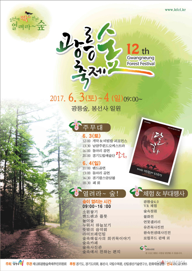 남양주시, 500년 광릉숲 1년에 딱 한번 공개