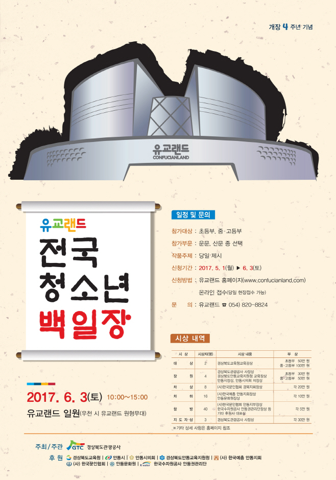 0603유교랜드 백일장 홍보용 포스터