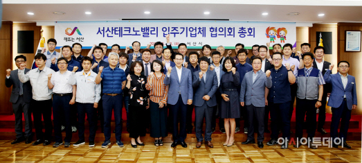 서산테크노밸리 입주기업체 협의회